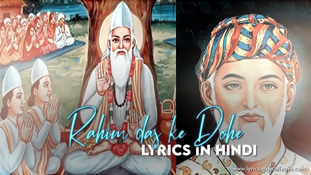 रहीम के दोहे, Rahim Das Ke Dohe with Meaning in Hindi